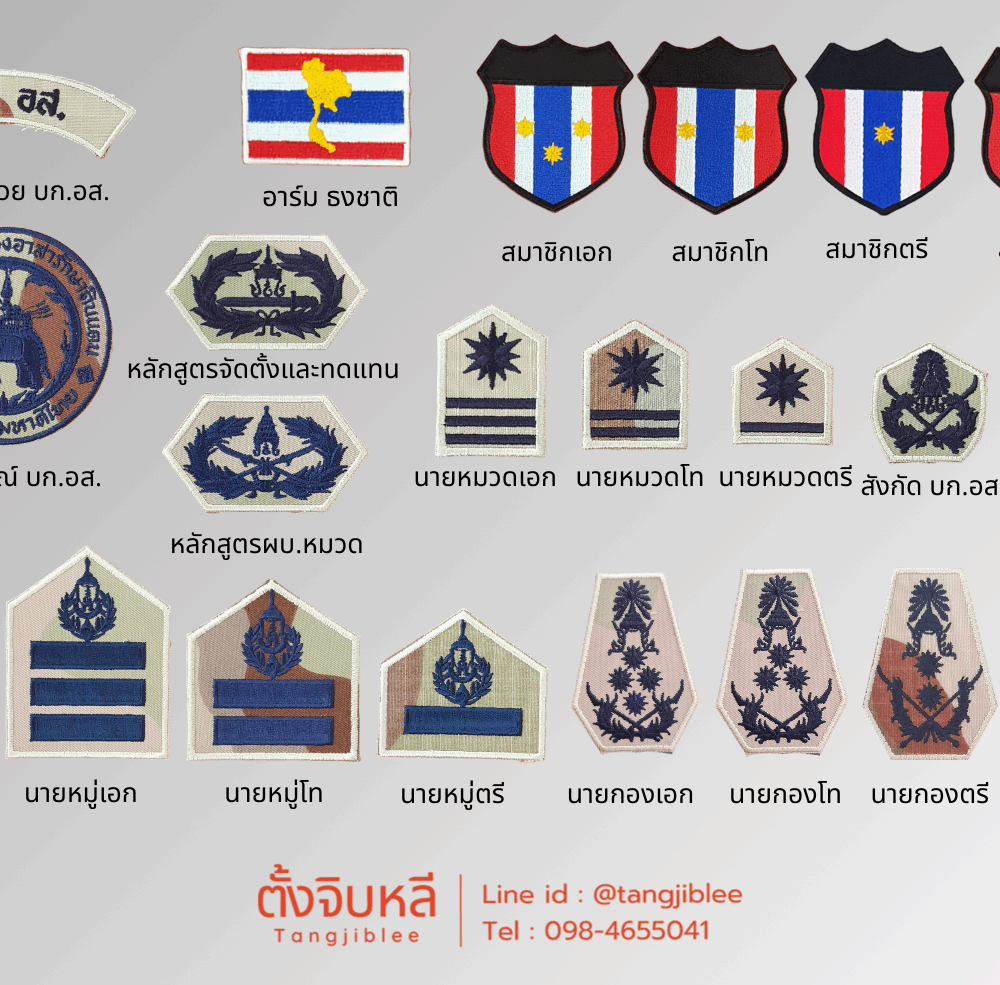 เครื่องหมายประดับชุด อส. แบบอาร์มผ้าปักน้ำเงิน ชุดกากีลายพราง