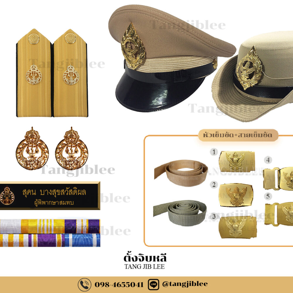 ชุดเครื่องแบบกากีผู้พิพากษาสมทบ