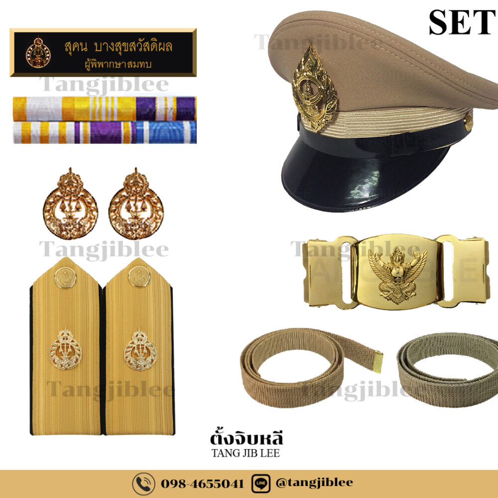 Alternative view of ชุดเครื่องแบบกากีผู้พิพากษาสมทบ