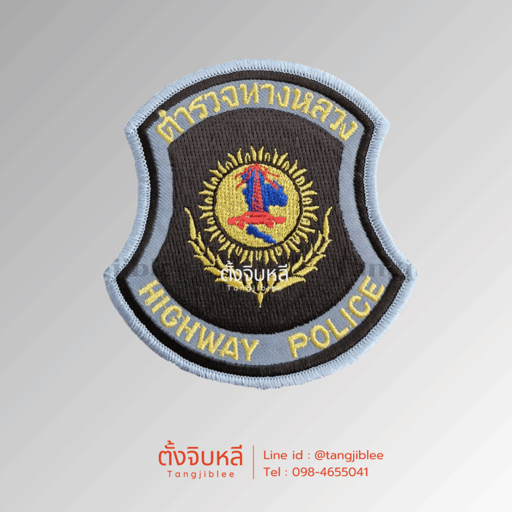อาร์ม ตำรวจทางหลวง(Highway Police)