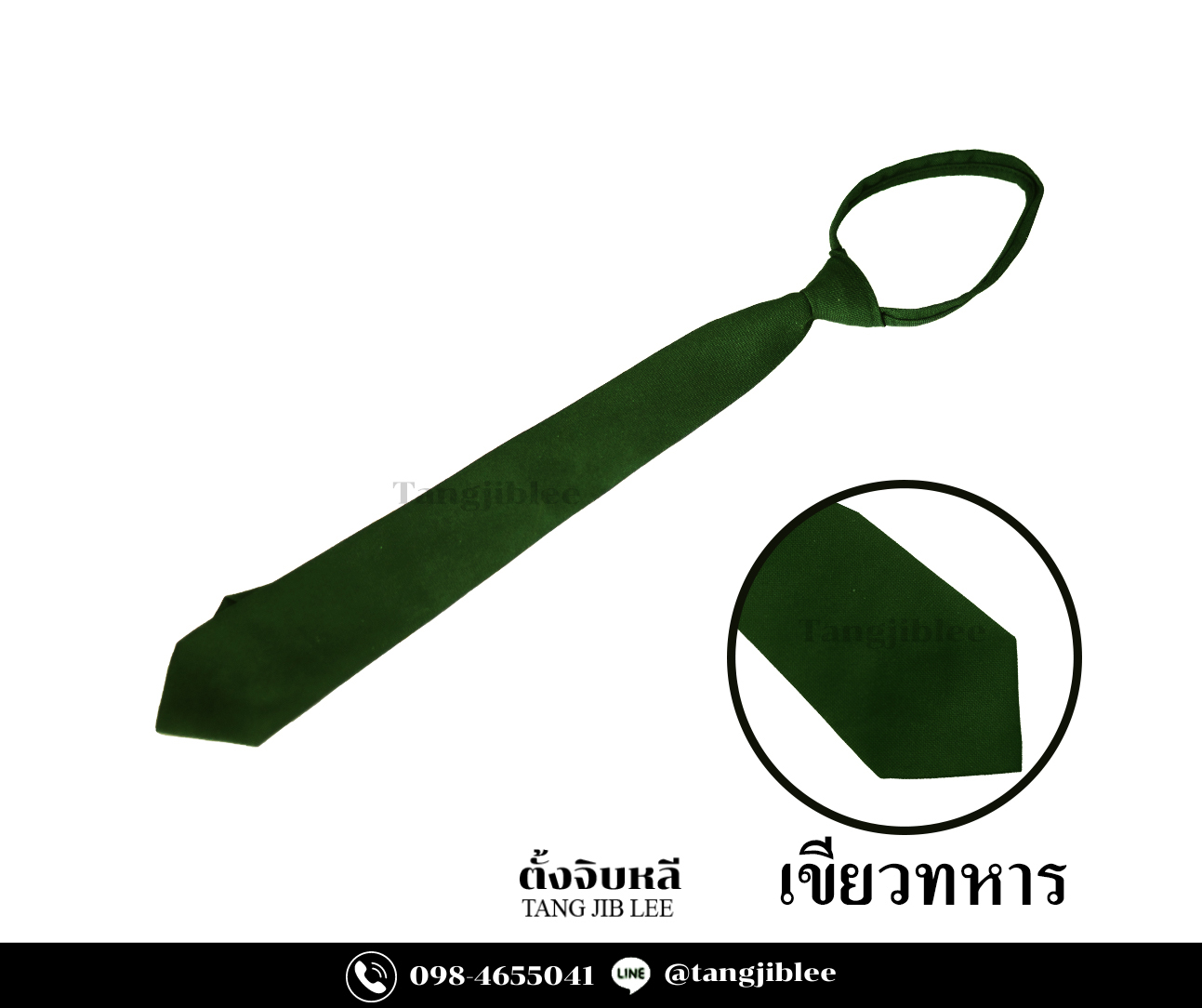 เน็คไททหารยาว