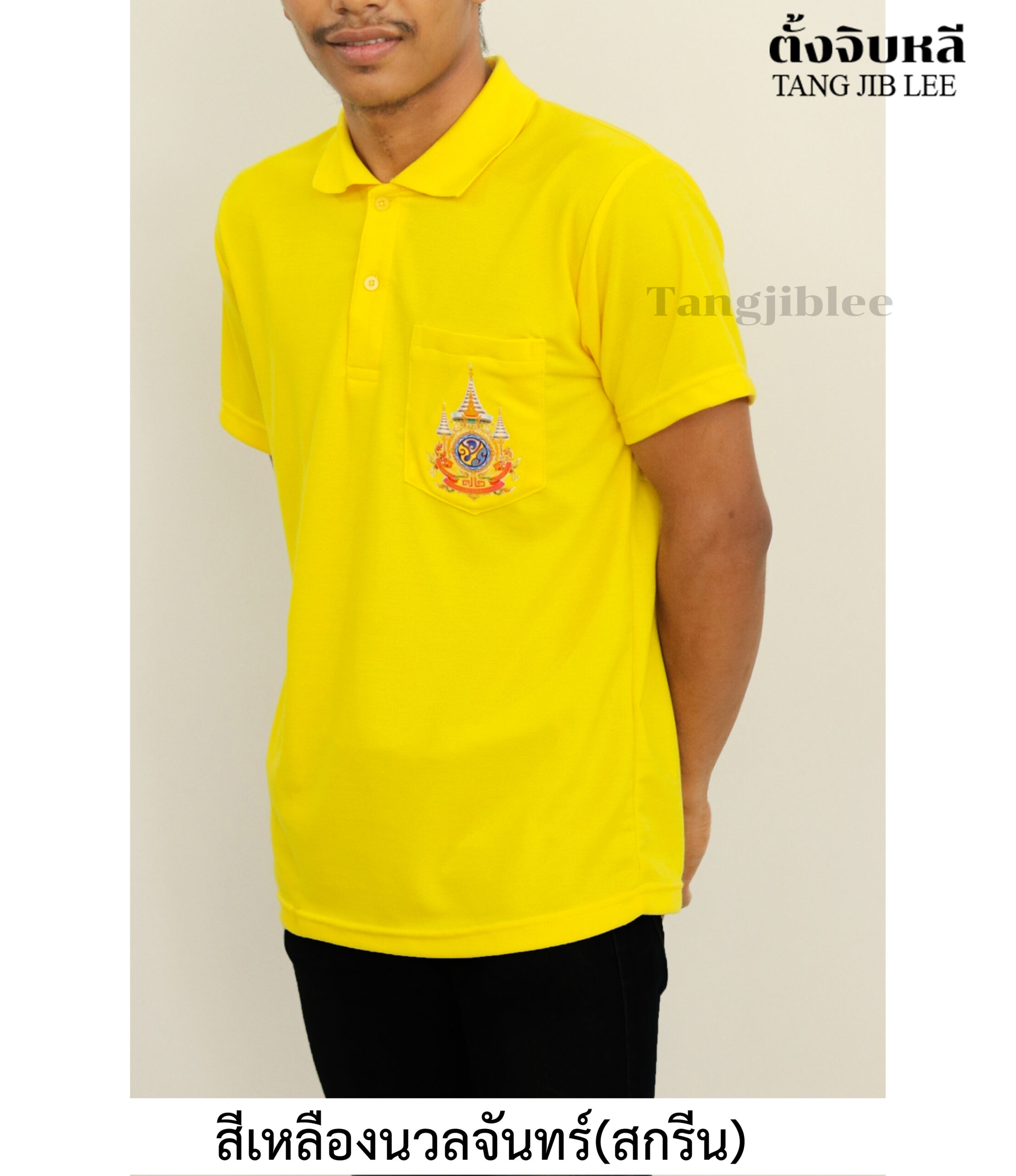 ชาย เหลืองเข้ม สกรีน 2