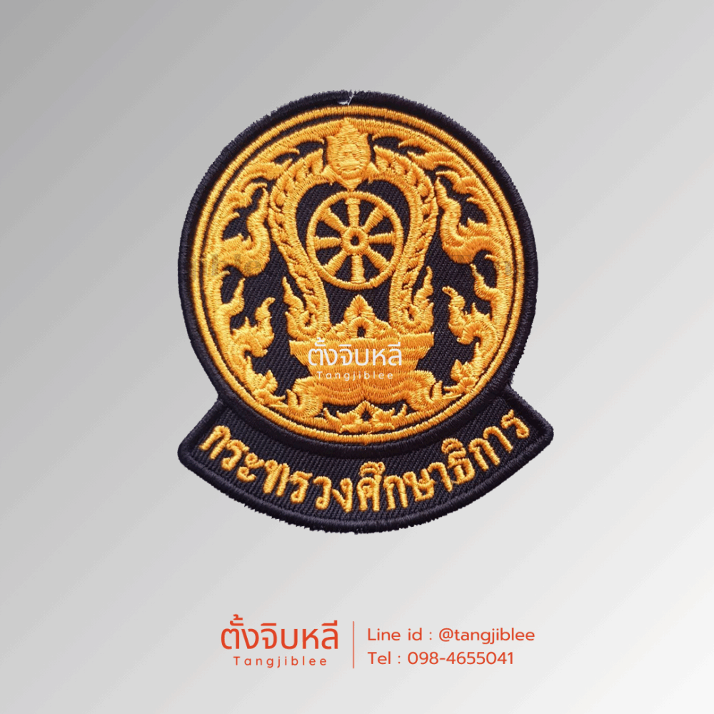 อาร์มกระทรวงศึกษาธิการ