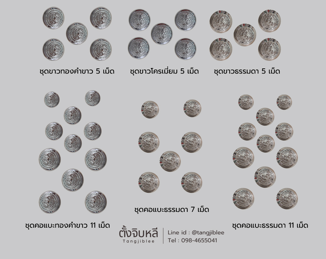 รวมกระดุมตำรวจ