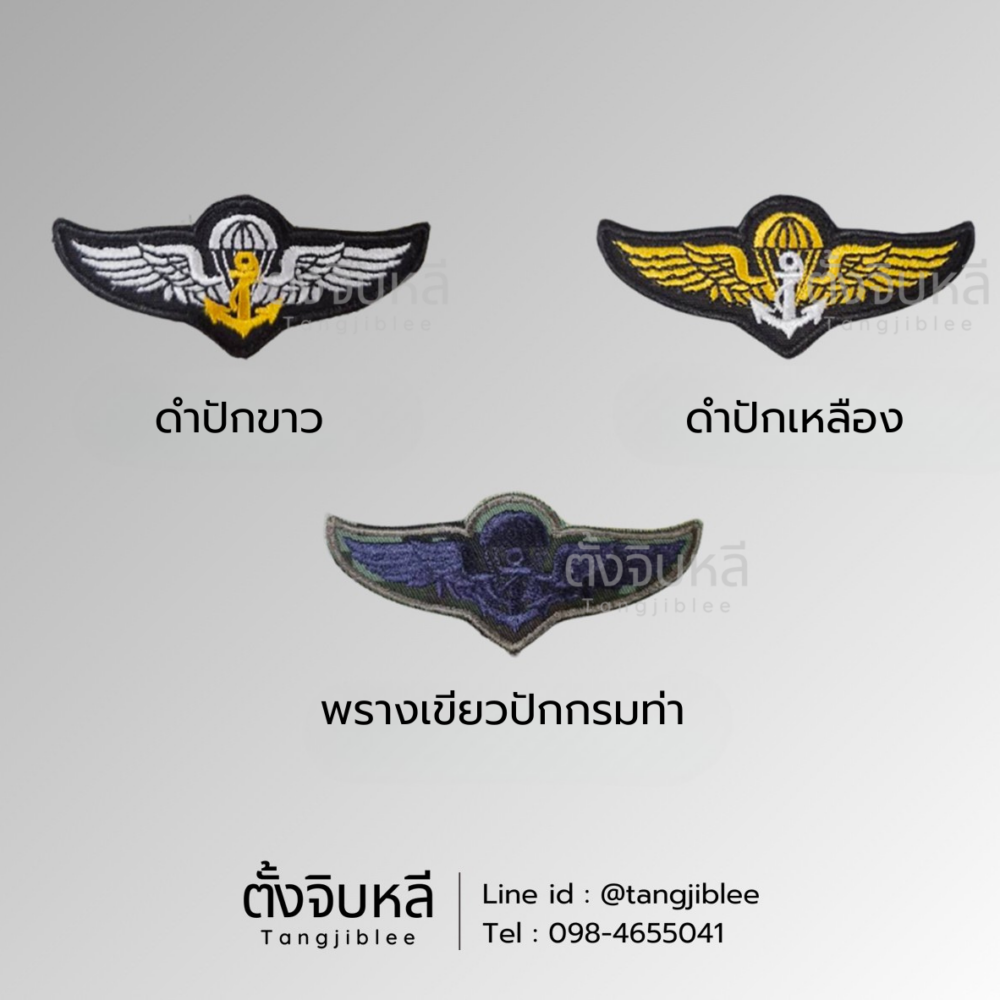 อาร์ม ปีกโดดหอทัพเรือ