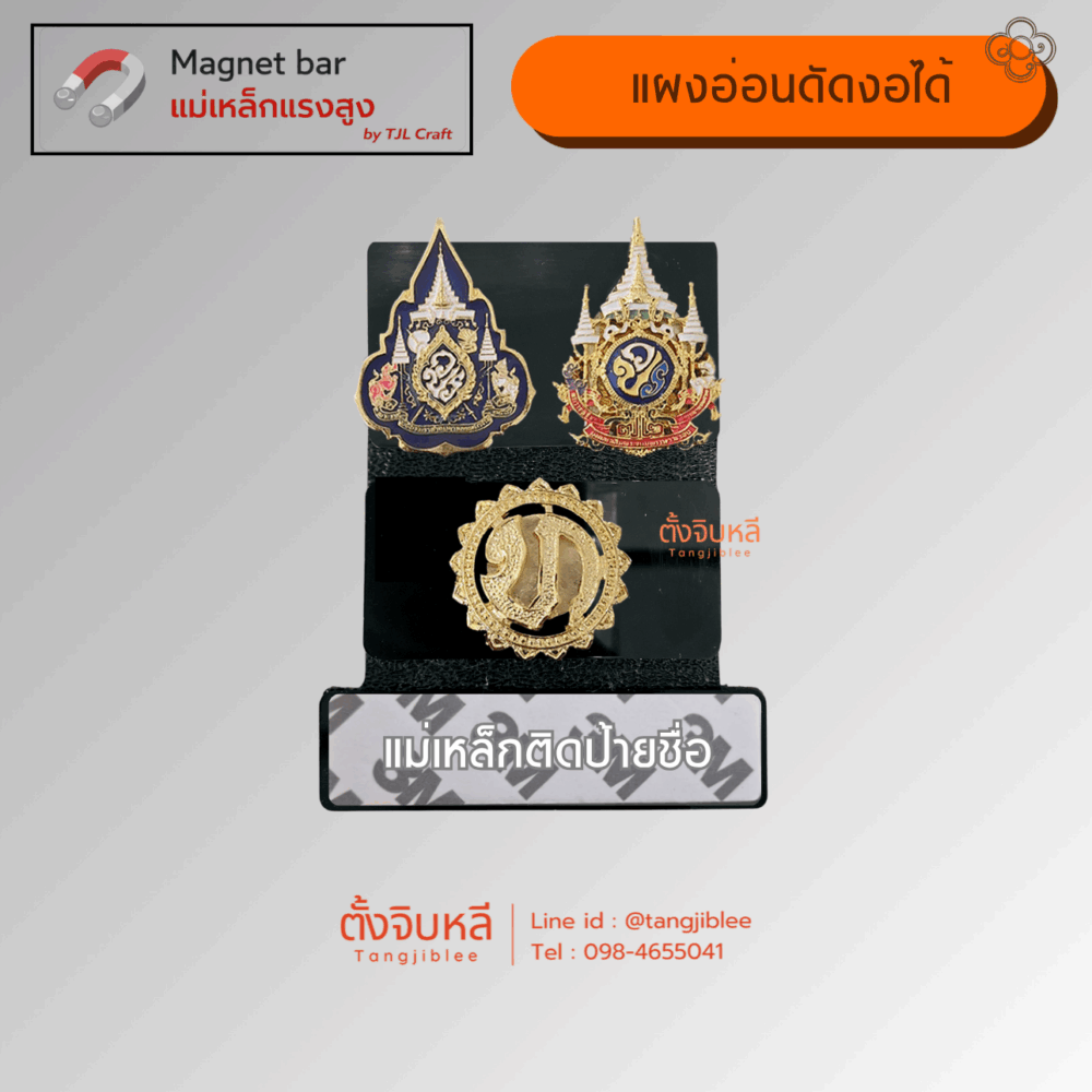 Alternative view of แผงแม่เหล็ก แบบอ่อน 3 แถว (เข็มคู่-ตัว ท.-ป้ายชื่อ)