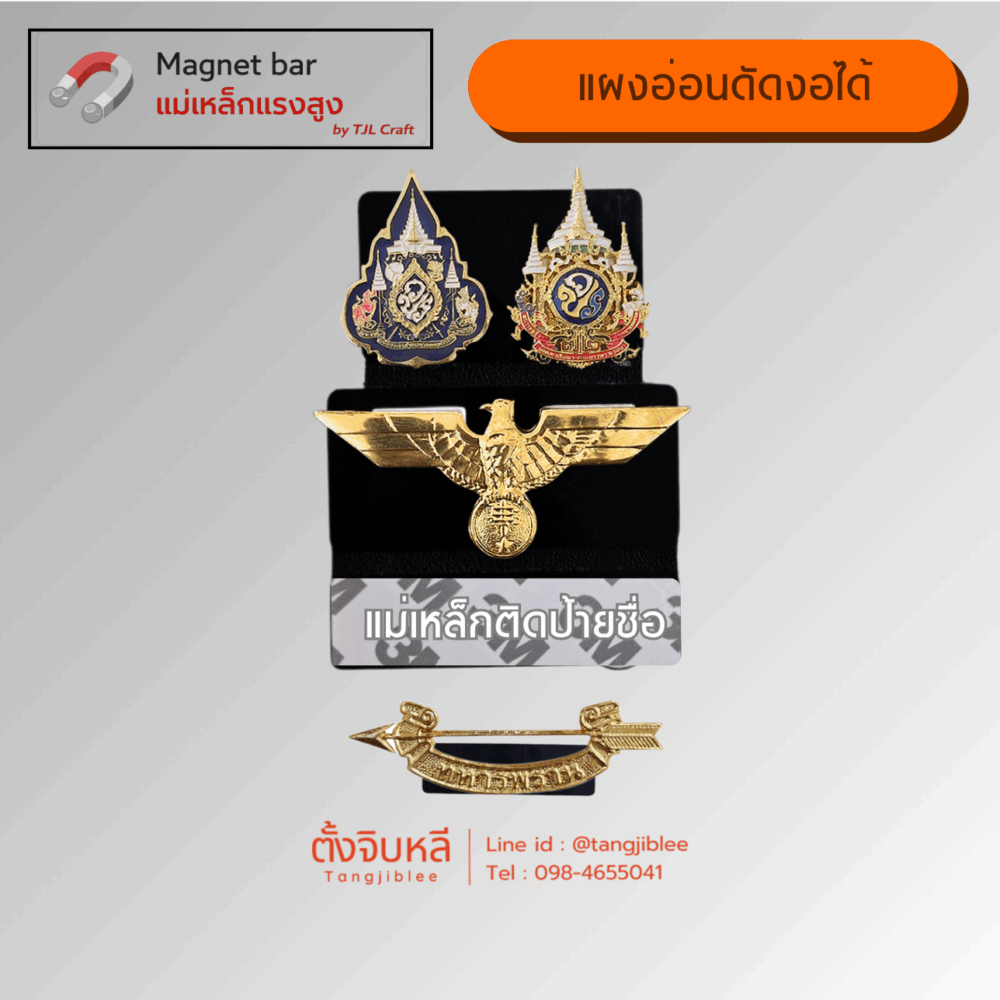Alternative view of แผงแม่เหล็ก แบบอ่อน 3 แถว (เข็มคู่-เครื่องหมายทหารพราน-ป้ายชื่อ)
