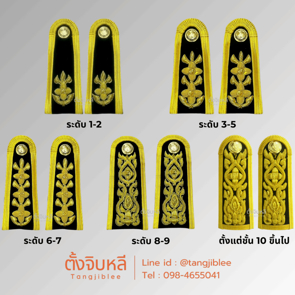 อินทรธนูชุดขาวการไฟฟ้าภูมิภาค