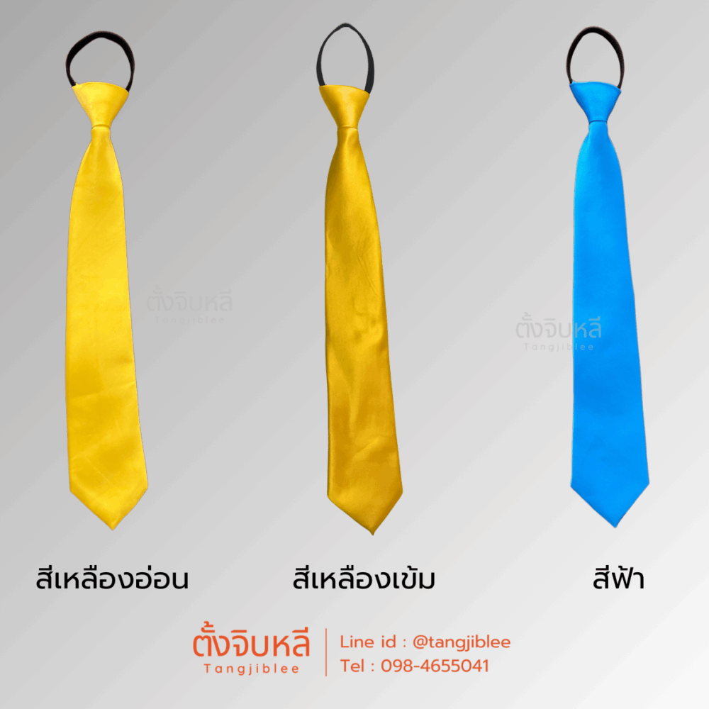 เนคไทสำเร็จรูป สีฟ้า สีเหลือง