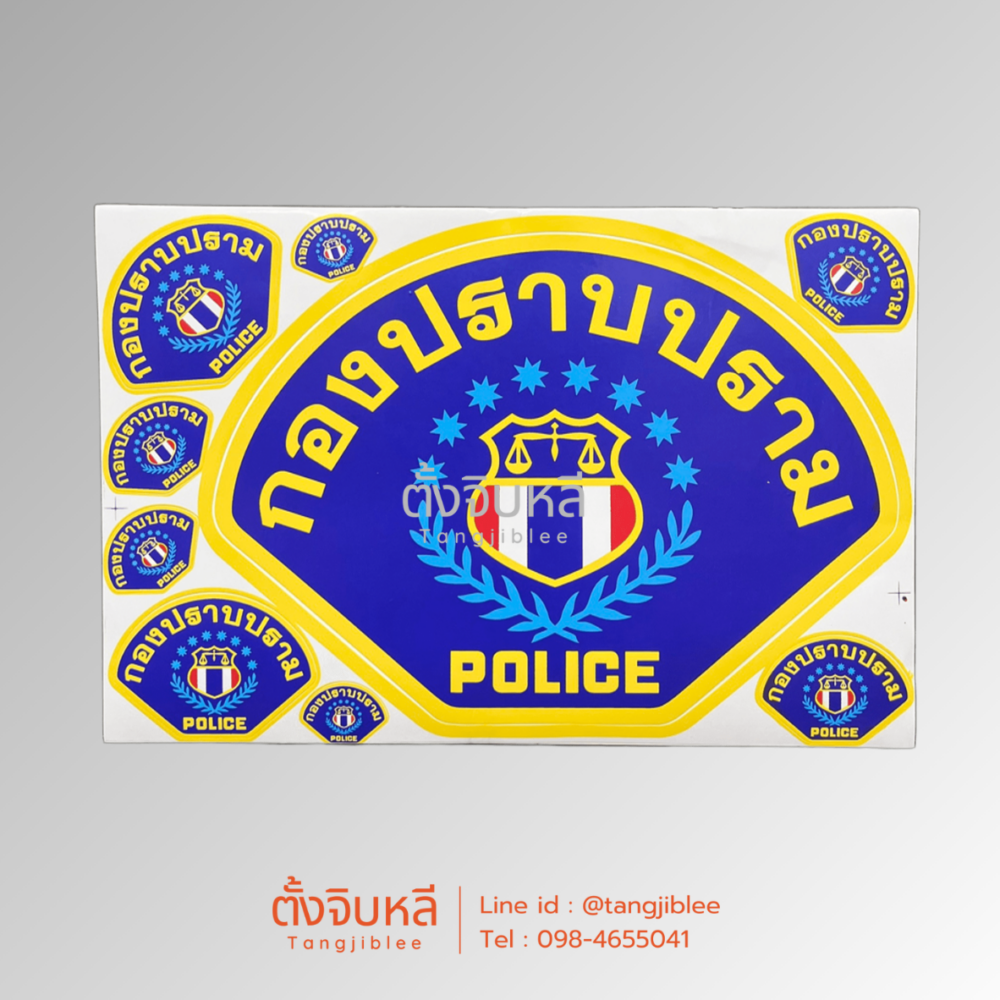 สติ๊กเกอร์ กองปราบปราม