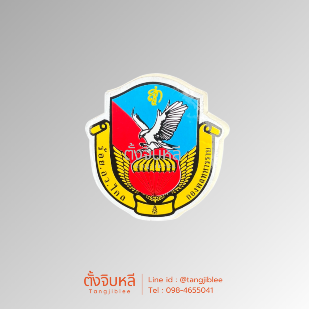 สติ๊กเกอร์ กองพลทหารราบ