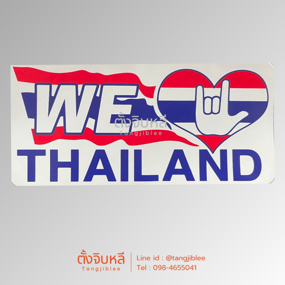 สติ๊กเกอร์ ธงชาติไทย We Thailand