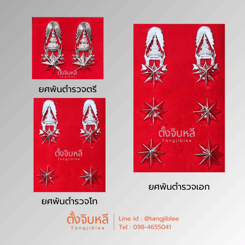 ยศตำรวจชั้นนายพัน ชุบทองคำขาว (ขาเกลียว)
