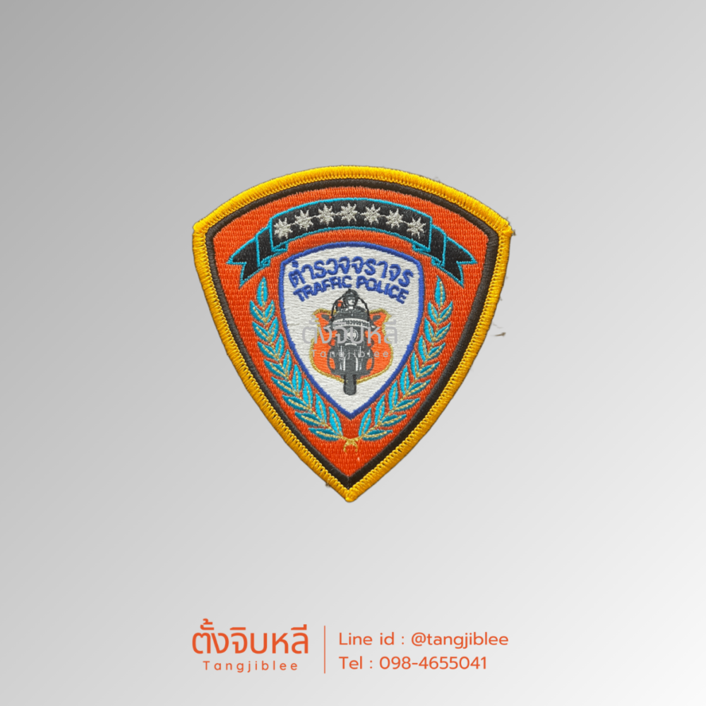 อาร์มผ้าปัก ตำรวจจราจร