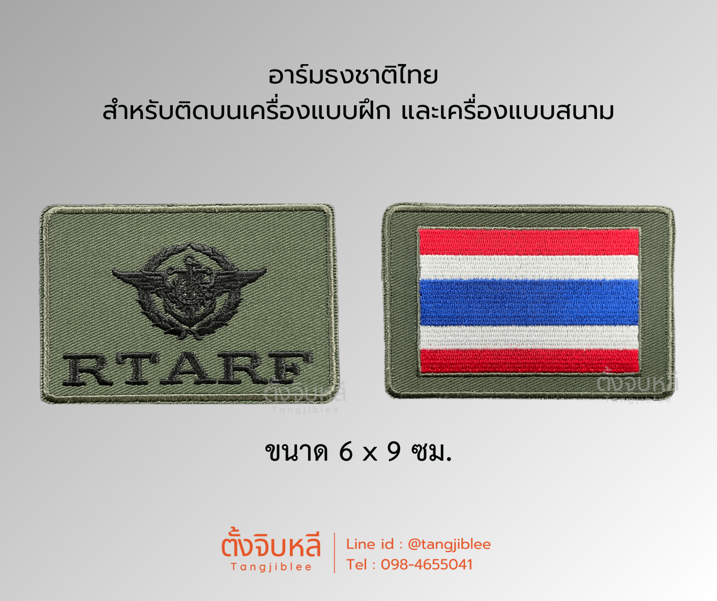 เครื่องแบบสนาม