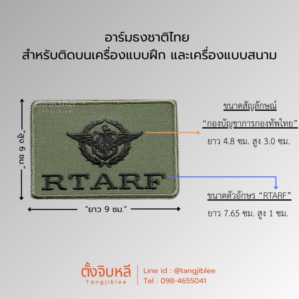Alternative view of อาร์มสำหรับติดบนเครื่องแบบฝึก และเครื่องแบบสนามของกำลังพล