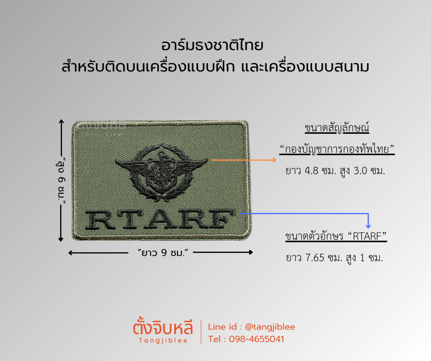เครื่องแบบสนาม (2)