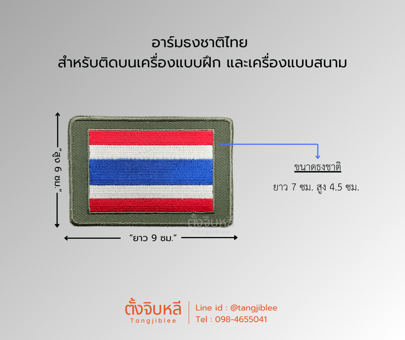 เครื่องแบบสนาม (3)