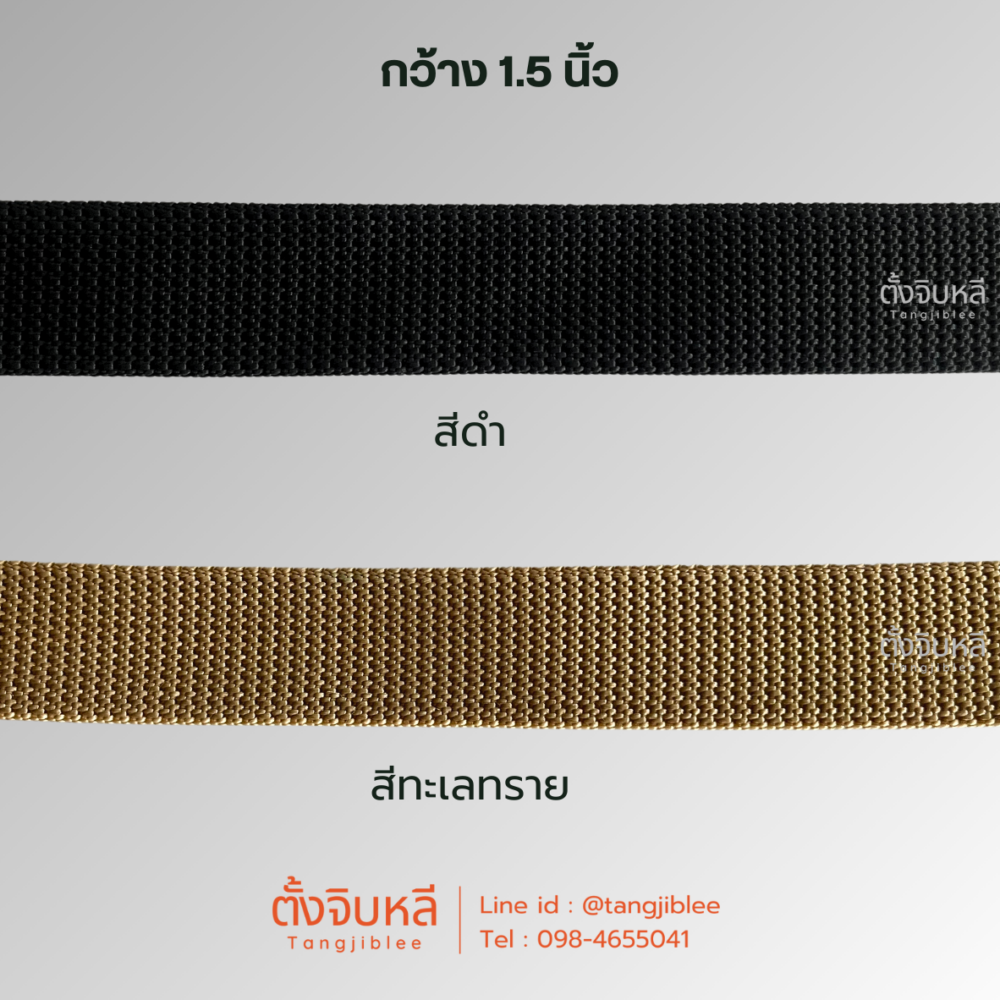 สายเข็มขัดกว้าง 1.5 นิ้ว