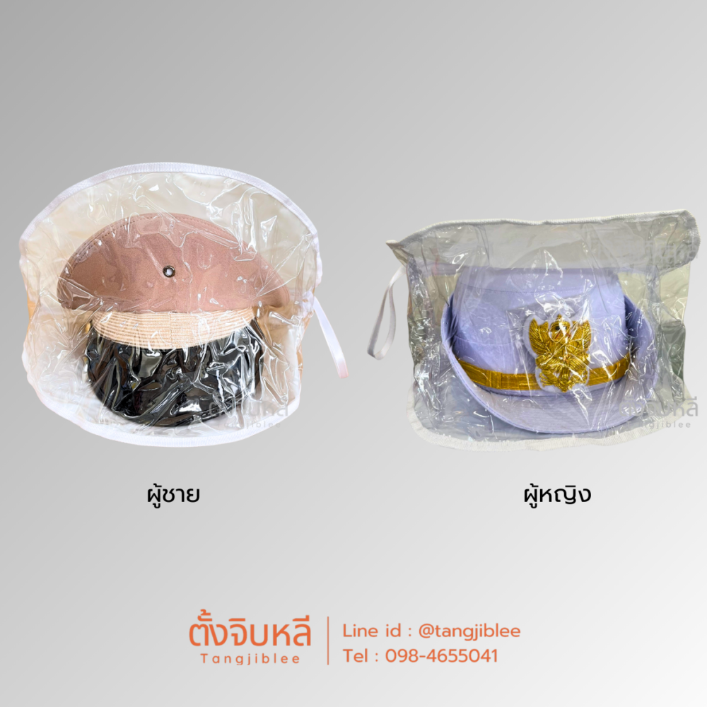 ซองซิปใส่หมวกหม้อตาล ชายและหญิง