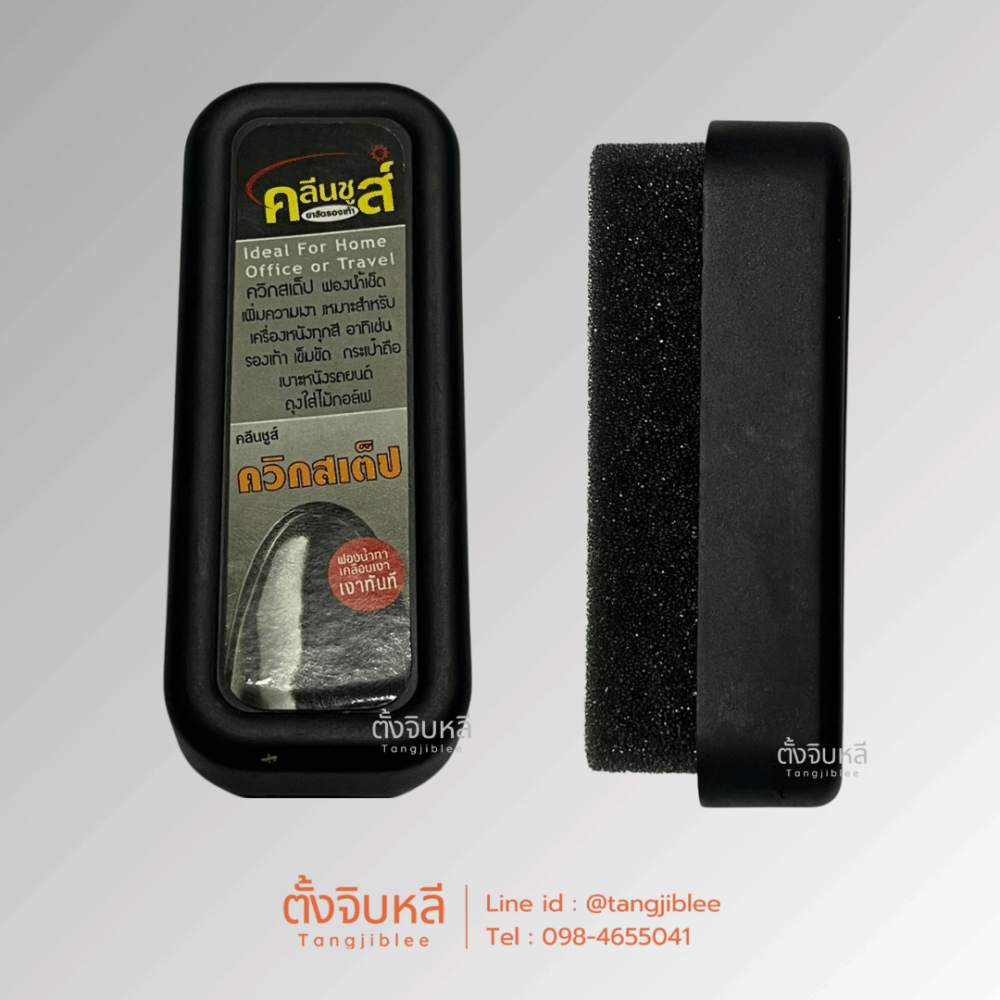 ฟองน้ำเช็ดรองเท้า (ควิกสเต็ป)