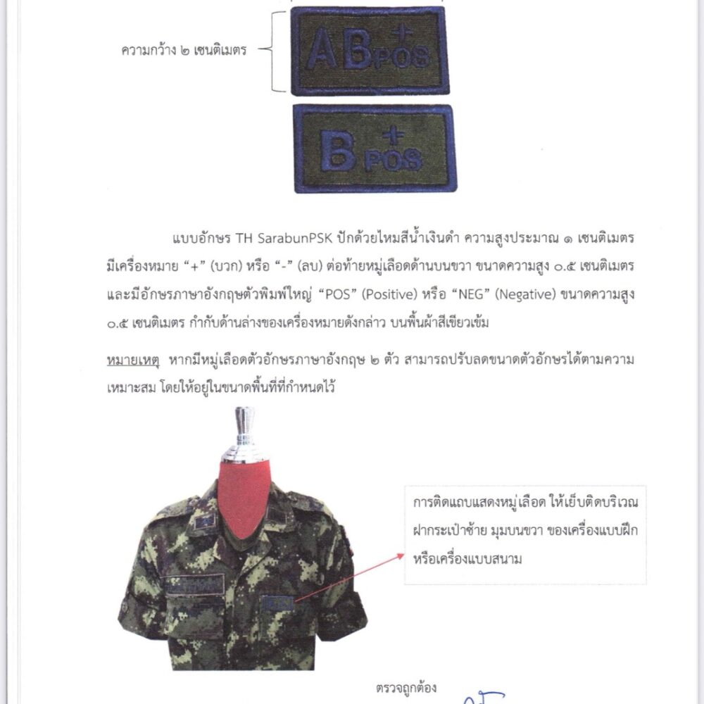 Alternative view of อาร์ม แถบแสดงหมู่เลือด ติดชุดฝึก เย็บฝากระเป๋าซ้าย