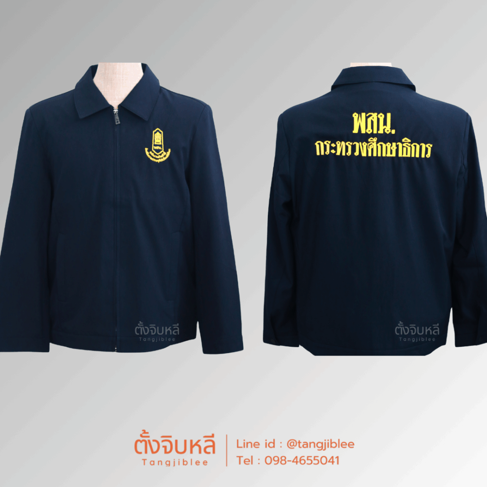 เสื้อสูทผ้าไมโคร คอปก พสน. กระทรวงศึกษาธิการ