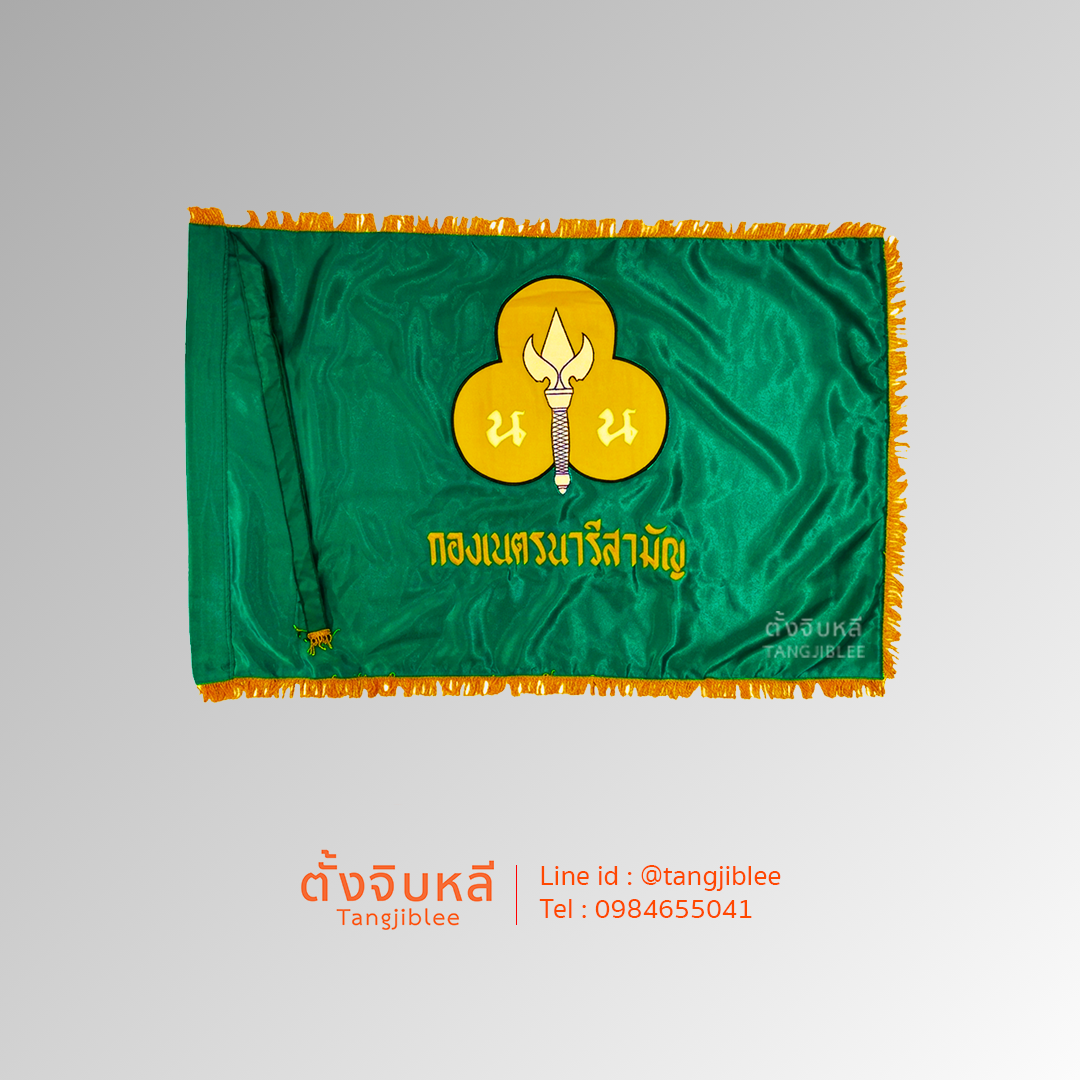 ธงกองเนตรนารีสามัญ