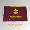 ธงลูกเสือวิสามัญรุ่นใหญ่ใส่ขนาด