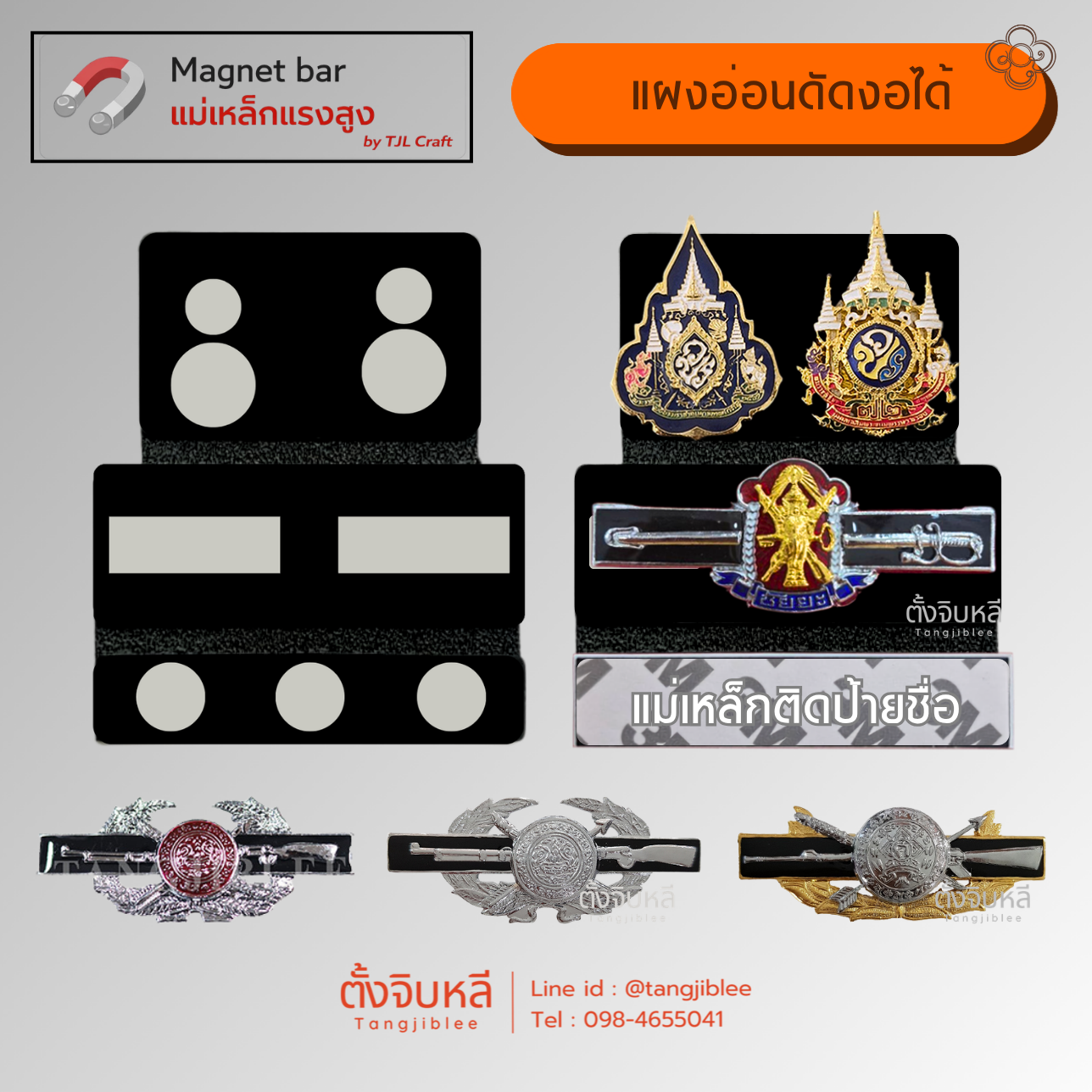 แผงสามชัยยะ ตปส พิทัก