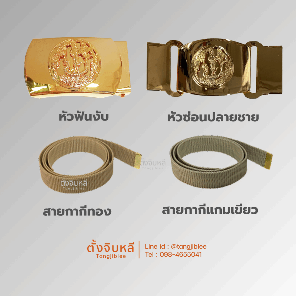หัวเข็มขัดกระทรวงเกษตรและสหกรณ์และสายเข็มขัด