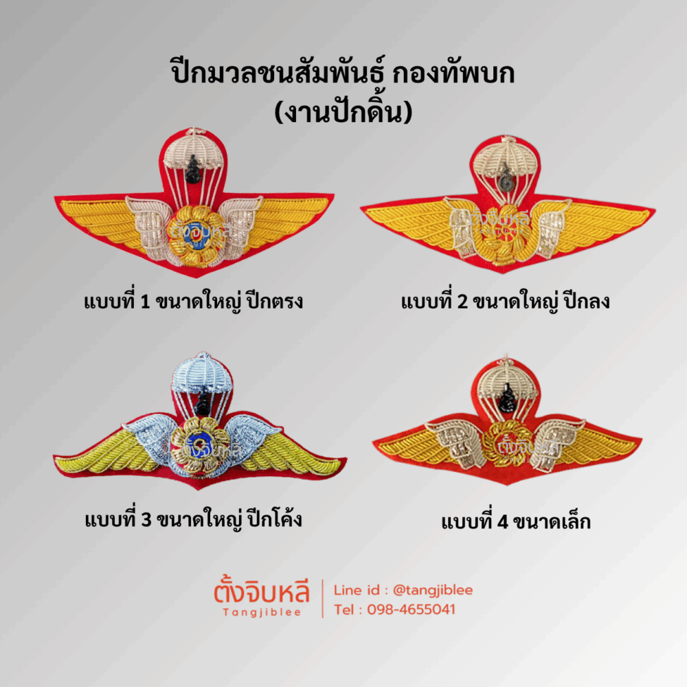 ปีกมวลชนสัมพันธ์ (งานปักดิ้น)