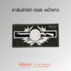 เครื่องหมาย ตชด