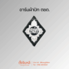เครื่องหมาย ตชด. ติดปกเสื้อ
