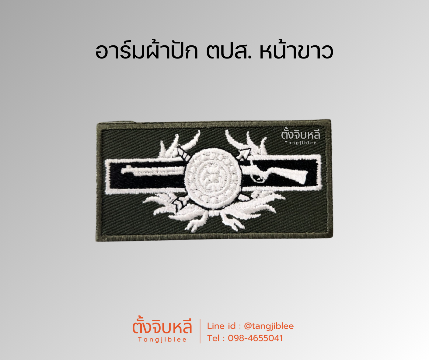 เครื่องหมาย ตชด