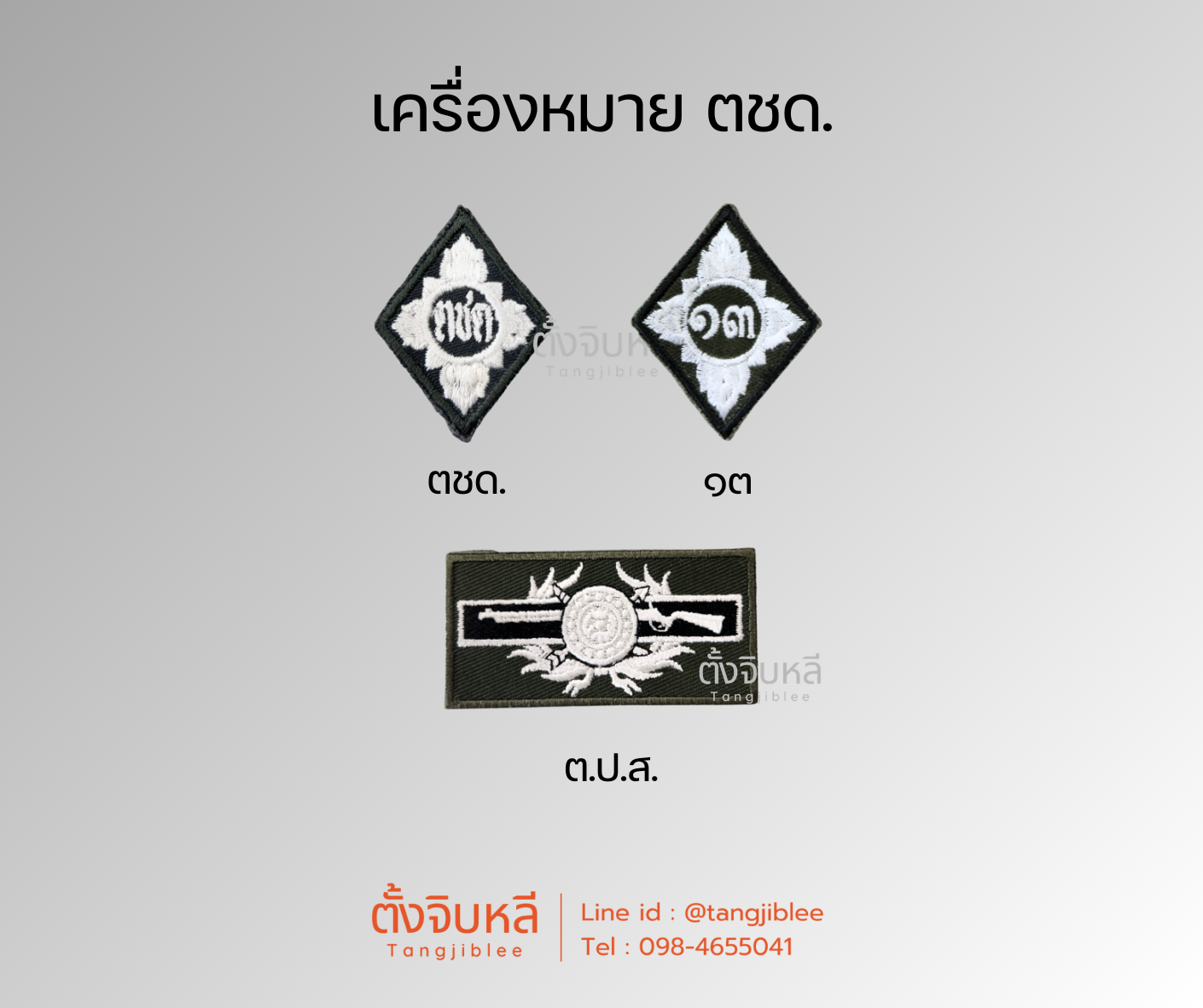 เครื่องหมาย พื้นเขียวปักชาว