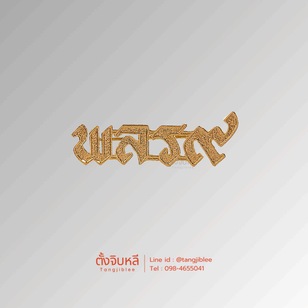 Alternative view of เครื่องหมายเลขหน่วย