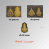 อาร์มผ้า เข็มที่ระลึก รัชกาลที่ 10 และ 60 พรรษา