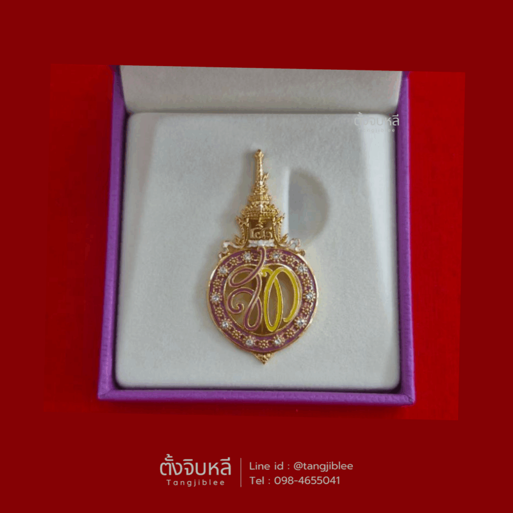 เข็มที่ระลึก งานแท้ 4 รอบ สมเด็จพระนางเจ้าฯ พระบรมราชินี