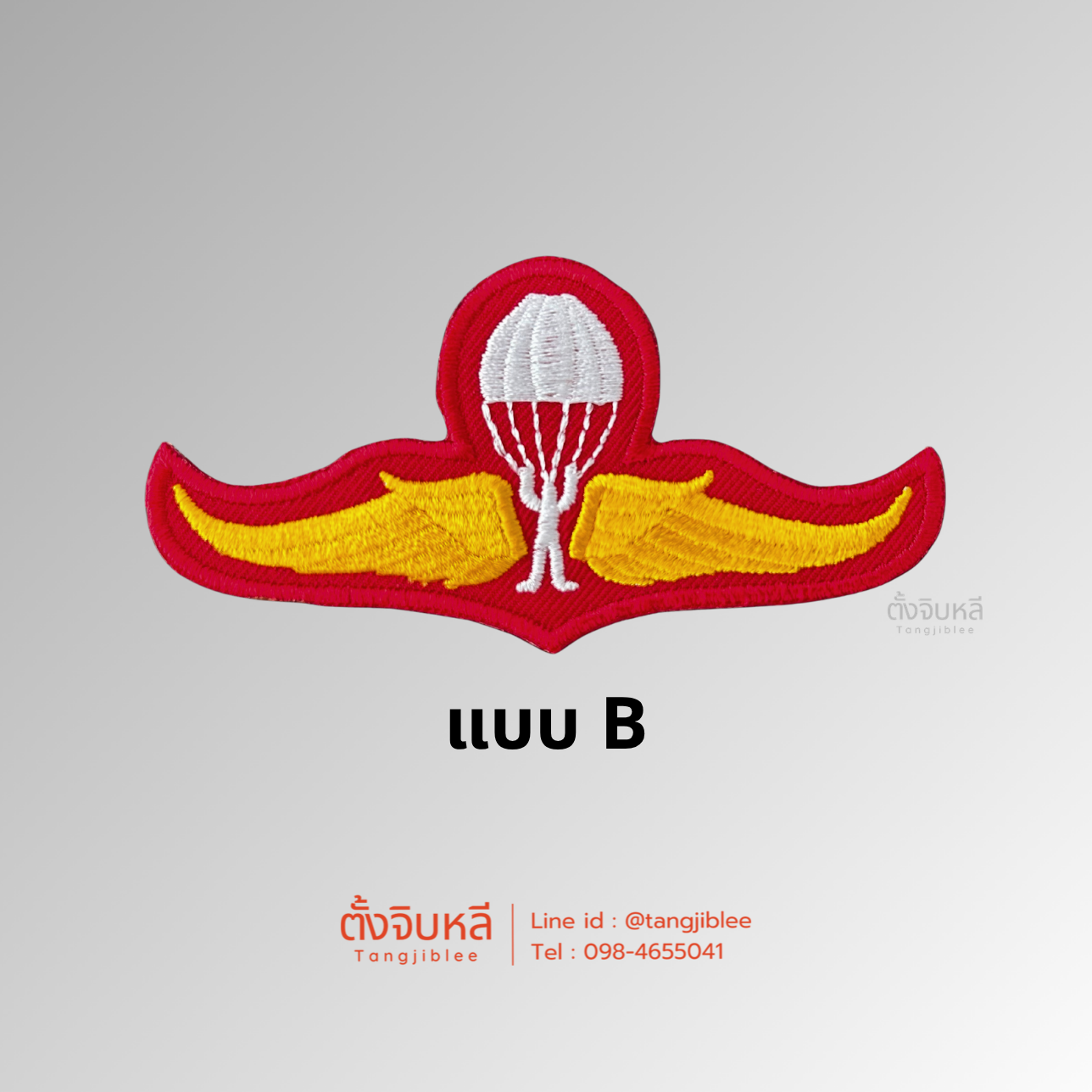 ปีกร่มทหารบก แบบ B