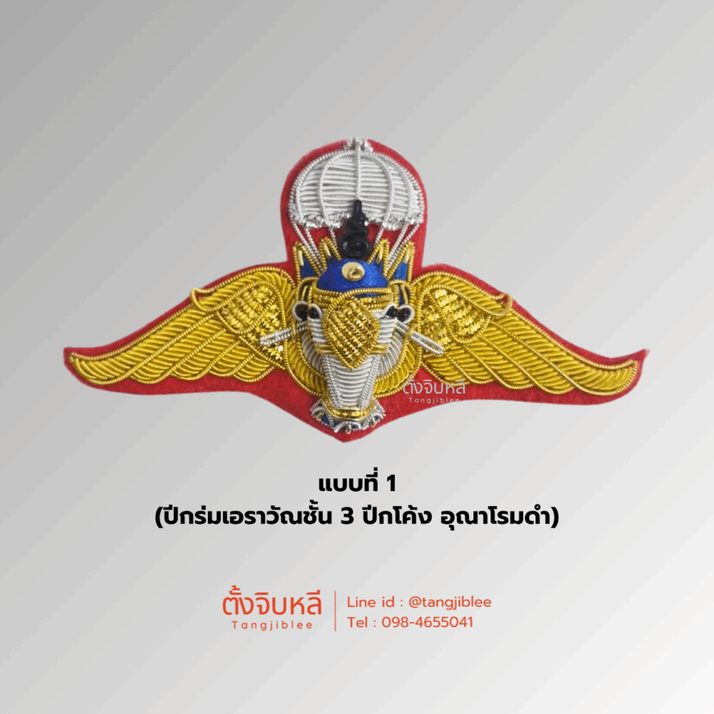 Alternative view of ปีกร่มเอราวัณชั้น 3 ปีกตรง , ปีกโค้ง