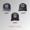 หมวกแก๊ป ปภ สีดำ 3 แบบ