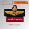 แผงแม่เหล็ก 2 ชั้น แบบอ่อน (ปีกร่มตำรวจปักดิ้น ชั้น 1 – แม่เหล็กติดแพรแถบ)