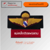 แผงแม่เหล็ก 2 ชั้น แบบอ่อน (ปีกร่มตำรวจปักดิ้น ชั้นกิตติมศักดิ์ – แม่เหล็กติดแพรแถบ)