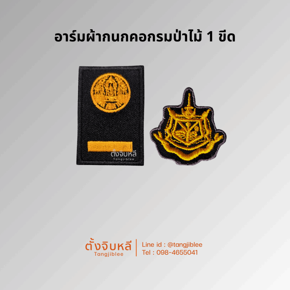 Alternative view of กนกคอคู่ พนักงานราชการ กรมป่าไม้