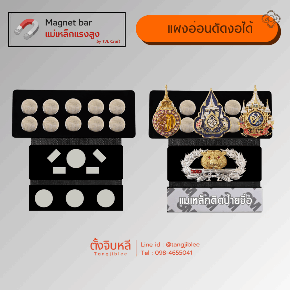 แผงแม่เหล็ก แบบอ่อน 3 แถว (เข็ม 3 เข็ม-จู่โจม-แม่เหล็กติดป้ายชื่อ)