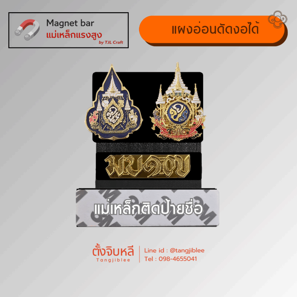 Alternative view of แผงแม่เหล็ก แบบอ่อน 3 แถว (เข็มคู่-มบ.17-แม่เหล็กติดป้ายชื่อ)