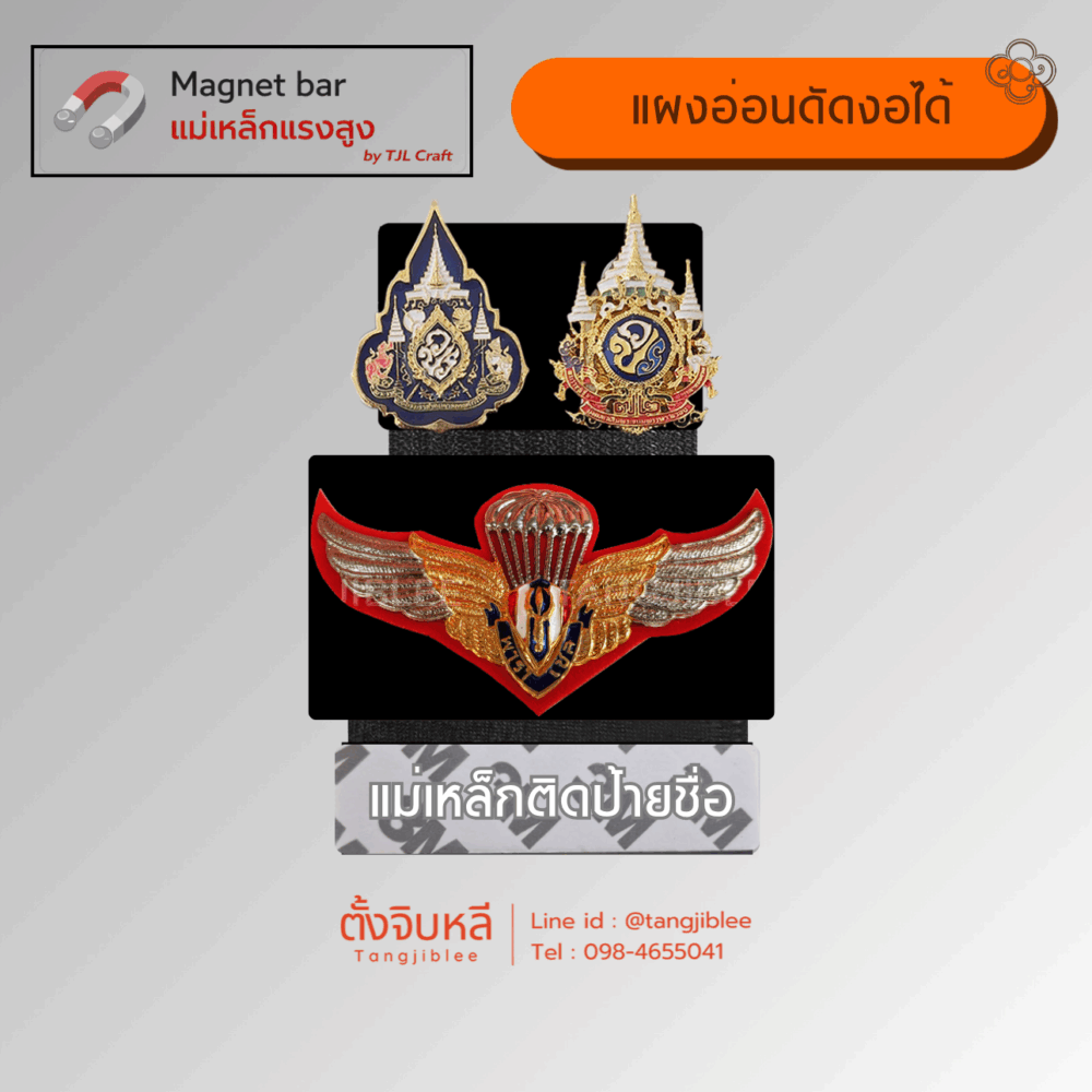 Alternative view of แผงแม่เหล็ก แบบอ่อน 3 แถว (เข็มคู่-ปีกร่มพาราเซล-ป้ายชื่อ)