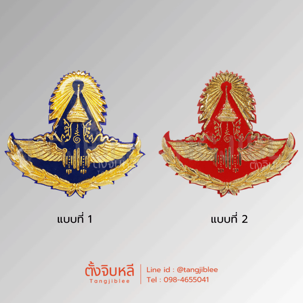 ที่ติดหน้ารถ การรถไฟ