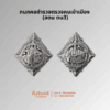 กนกคอตำรวจตรวจคนเข้าเมือง (สตม ตม3)
